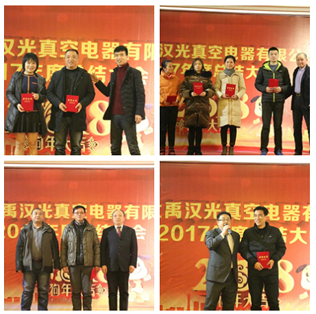 1520390217640300.png 湖北大禹漢光真空電器有限公司2018年公司年會(huì)勝利舉辦